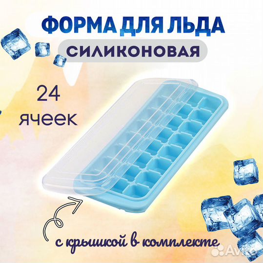 Форма для льда новая