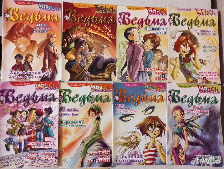 Журналы W.I.T.C.H Ведьма Чародейки 2004-2008