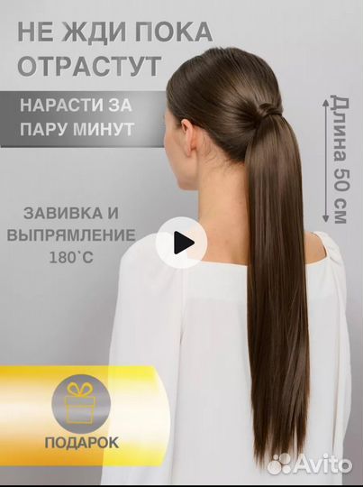 Волосы на заколках Шиньон хвост