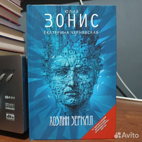 Книга Хозяин зеркал