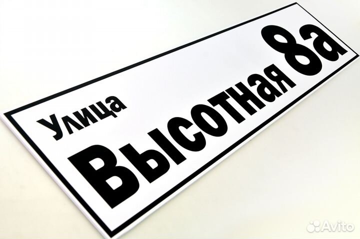 Адресная табличка на дом