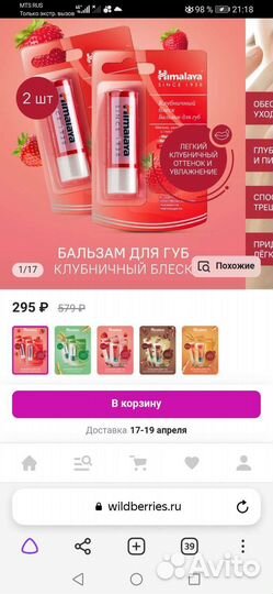 Бальзам для губ натуральный Himalaya