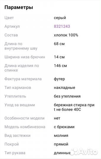 Комбинезон