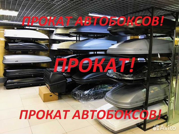Прокат автобокса багажника крепление для лыж