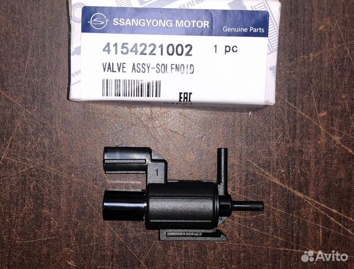 Клапан вакуумный включения переднего (4154221002)