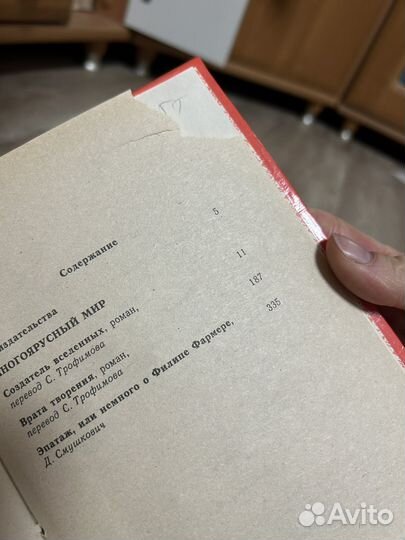 Миры Филипа Фармера