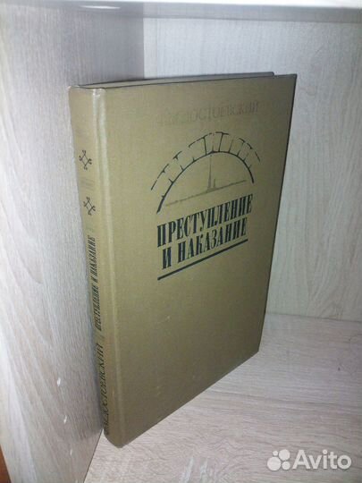 Ф.М. Достоевский.Преступление и наказание 1983г