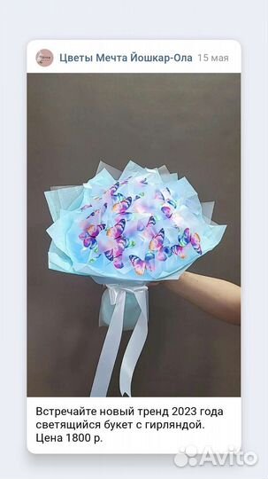 Букет из бабочек с гирляндой Йошкар-Ола