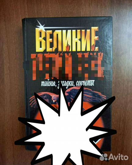 Книги, история, загадки, тайны, приключения