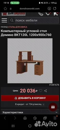 Компьютерный стол угловой