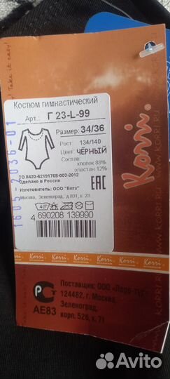 Купальник для гимнастики и лосины. 134/140