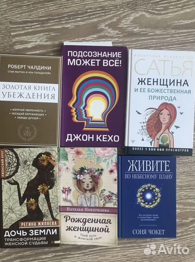 Книги по психологии и эзотерике