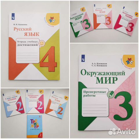 Пособия 2, 3, 4 классы Школа России