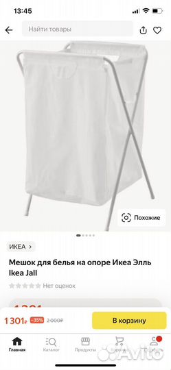 Корзина для белья икеа jall икеа оригинал