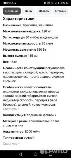 Самокат взрослый электрический бу