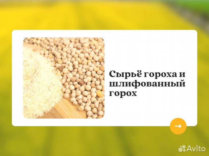 Горох с поля (сырье) (кг)