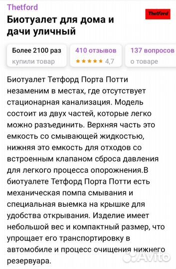 Биотуалет новый в упаковке