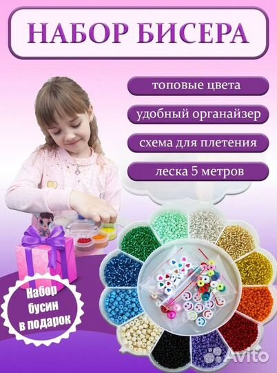 Набор бисера
