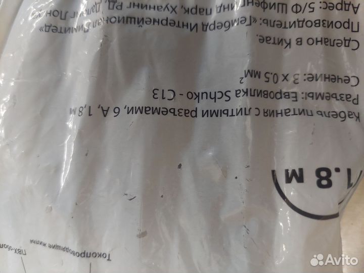 Сетевой шнур 1.8м