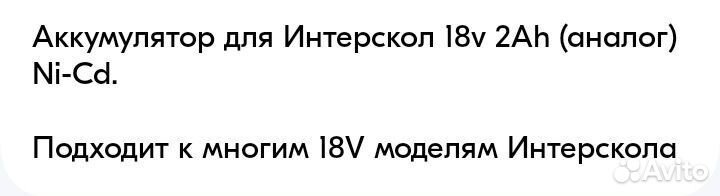 Аккумуляторная батарея интерскол