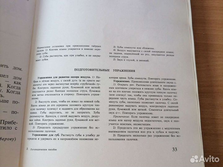 Для занятий с логопедом
