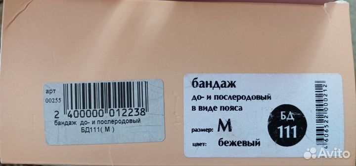 Бандаж для беременных и после родов