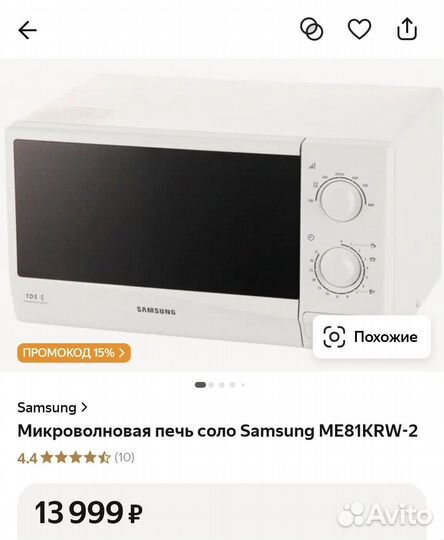 Микроволновая печь samsung