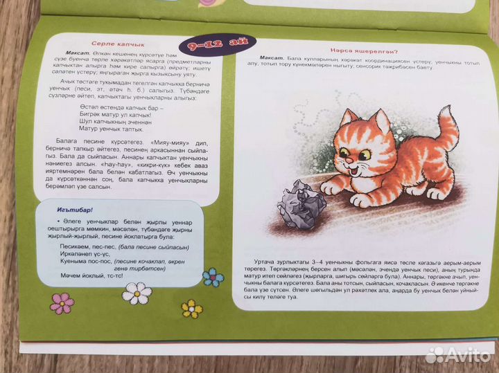 Развивающая книжка на татарском языке