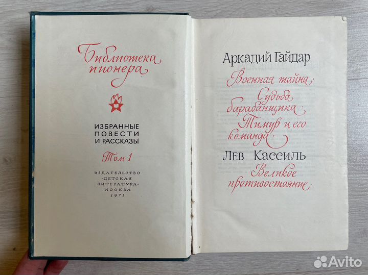 Библиотека пионера. Избранные повести в 12 т