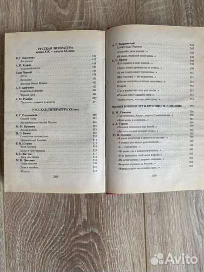 Хрестоматия по литературе 5-7 классы