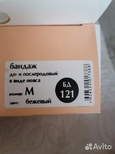 Бандаж для беременных