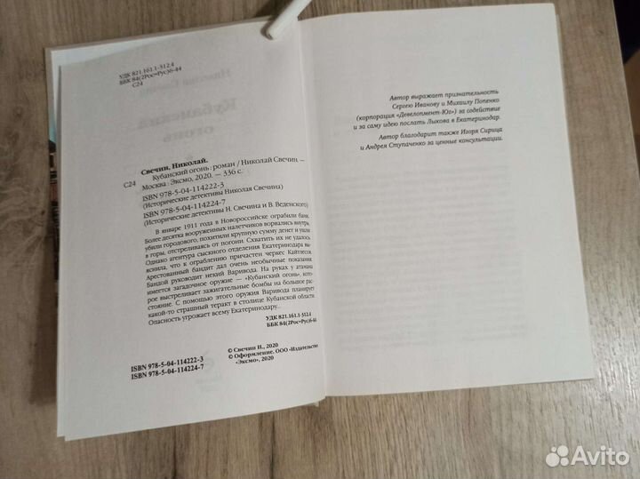 Николай Свечин. Кубанский огонь. 2020 г