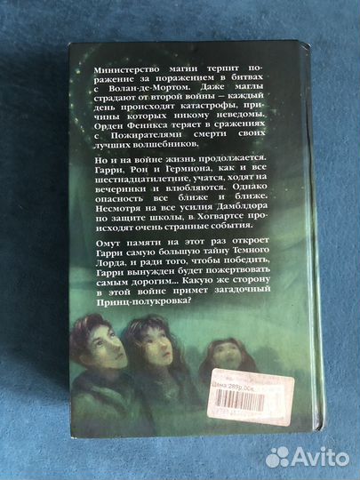 Гарри Поттер и принц полукровка (росмен)