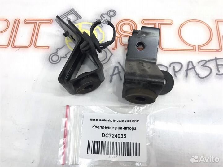 Крепление радиатора Nissan Qashqai (J10) 2006 - 2