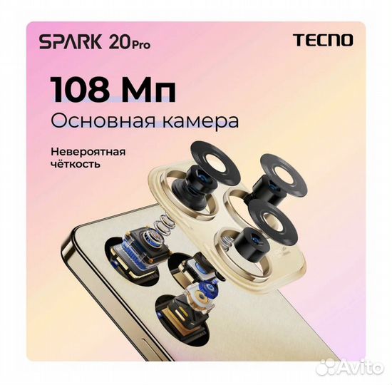 TECNO Spark 20 Pro, 8/256 ГБ