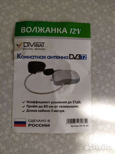 Антенна комнатная
