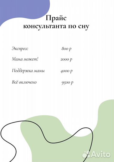 Консультант по детскому сну