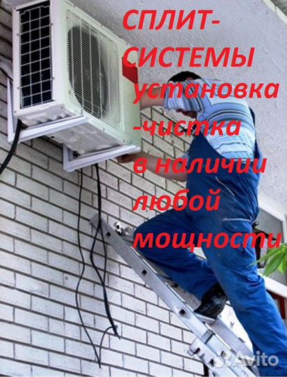 Установка кондиционеров монтаж сплит систем