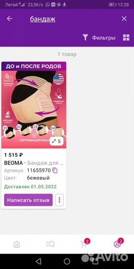 Бандаж для беременных