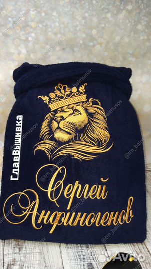 Халат с именной вышивкой