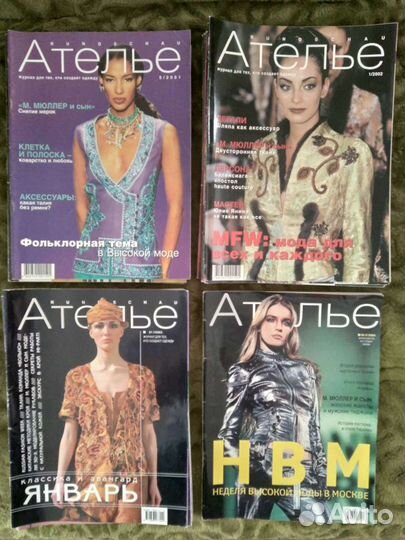 Журналы Ателье, Бурда и другие