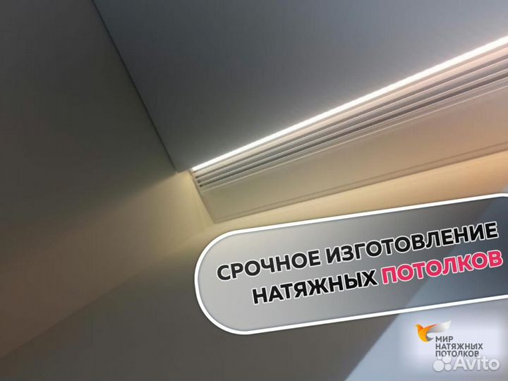 Натяжной потолок