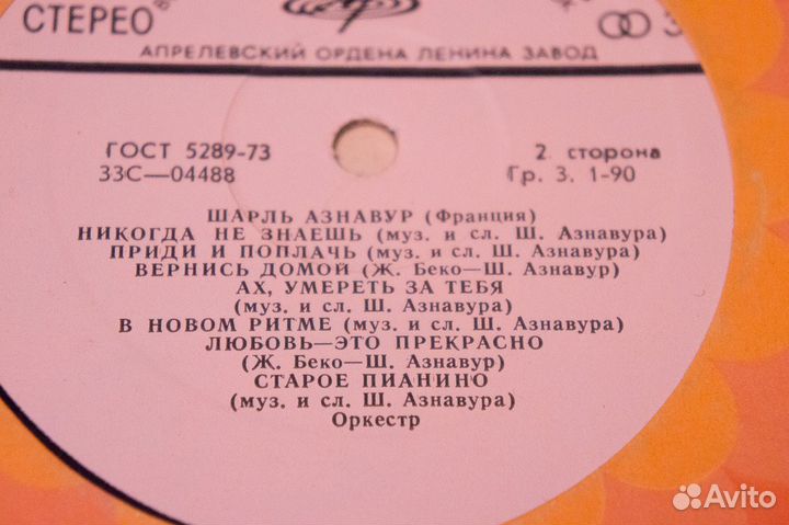 Шарль Азнавур