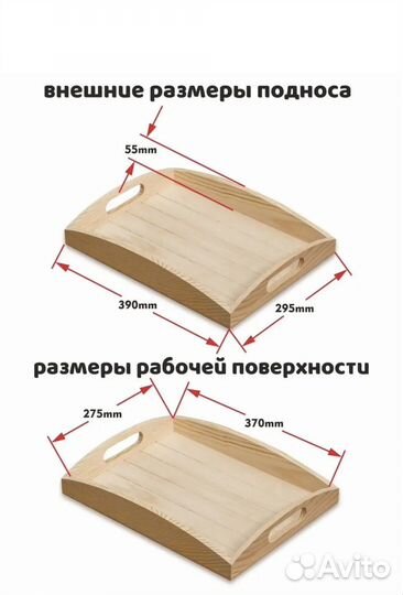 Поднос деревянный