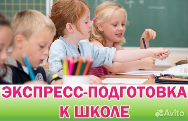 Подготовка к школе (ускоренно)