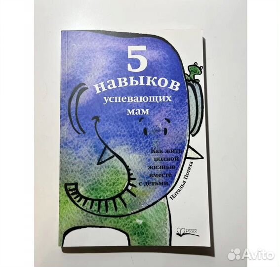 5 навыков успевающих мам Книга