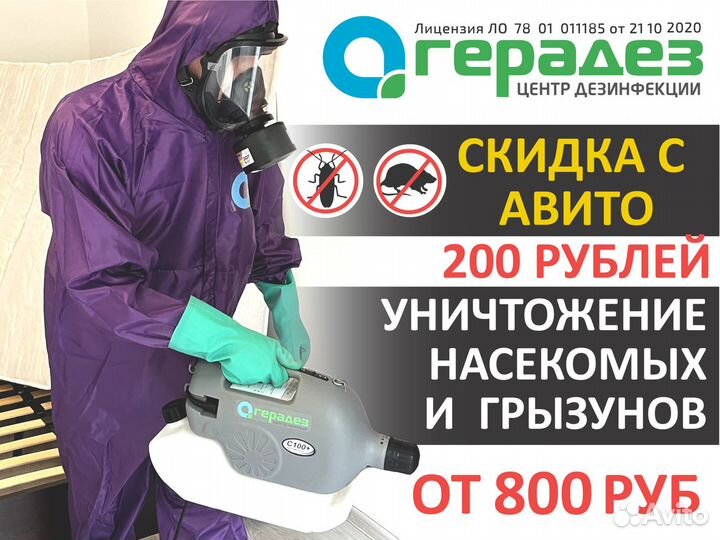 Дезинфекция