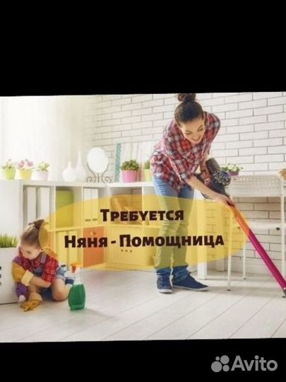 Няня помощница по дому