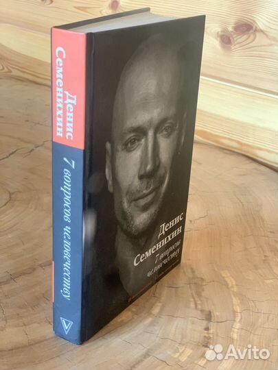 Книга Денис Семенихин