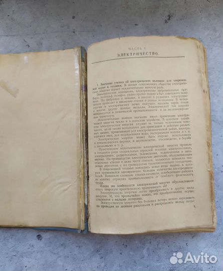 Букинистика. Курс физики